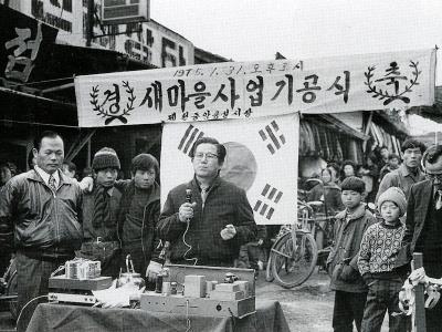 중앙시장 새마을사업 기공식[1975년] 썸네일 이미지