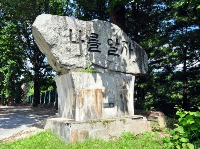 백운중학교 비석 썸네일 이미지